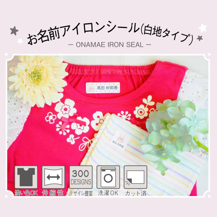 名前シール アイロン 布用 洋服 お名前シール おなまえシール 白地 
