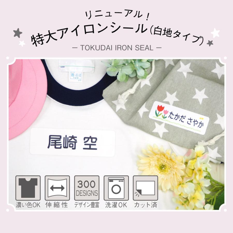 名前シール アイロンシール 名前シール アイロン 布用 洋服 お名前シール おなまえシール 特大