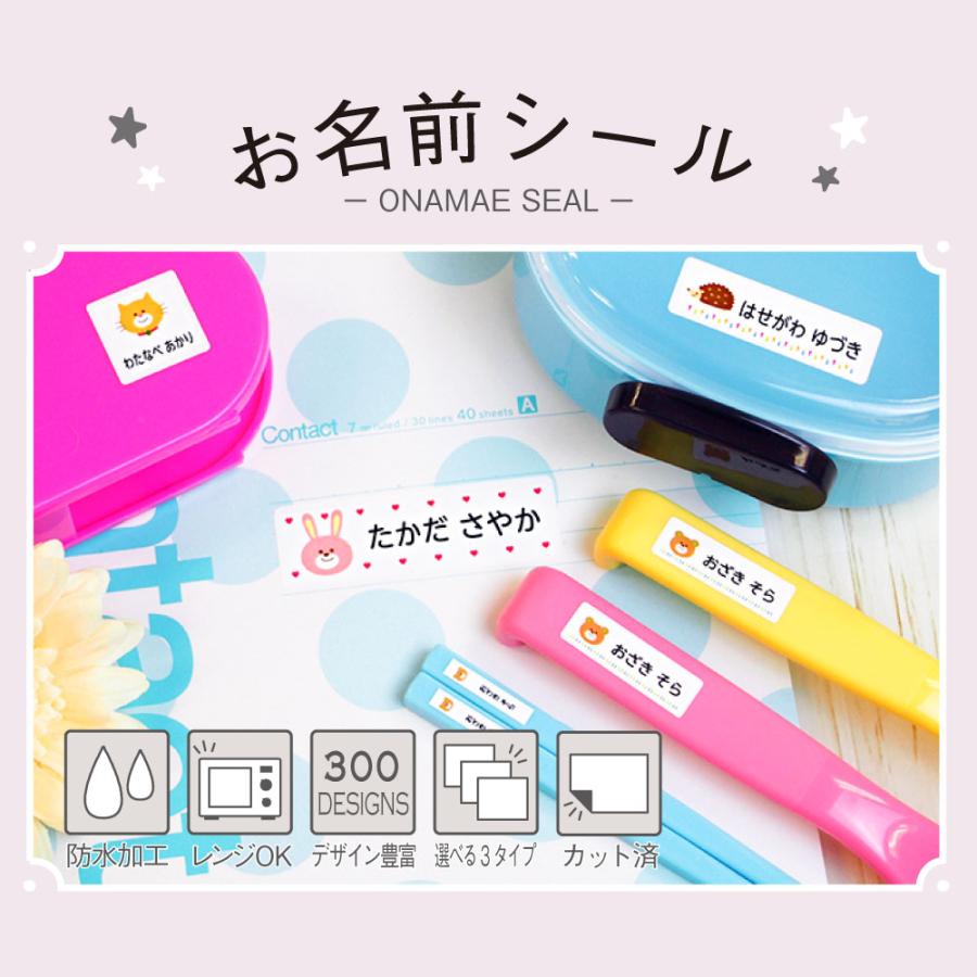 全国どこでも送料無料 名前シール お名前シール 防水 おなまえシール 耐水 ネームシール