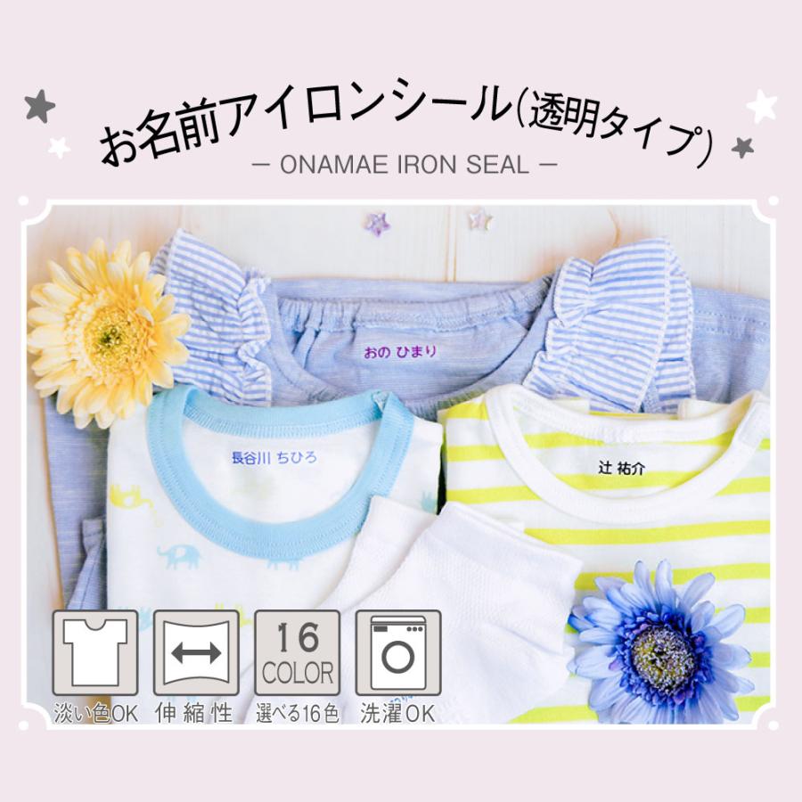 名前シール アイロン 布用 洋服 お名前シール おなまえシール 半透明タイプ Labo Tomei お名前シールlabo 通販 Yahoo ショッピング