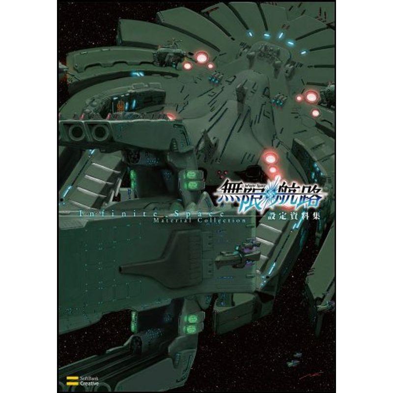 無限航路 設定資料集 ゲーマガbooks ゲーム攻略本全般 Arrowspeedline Com Vn