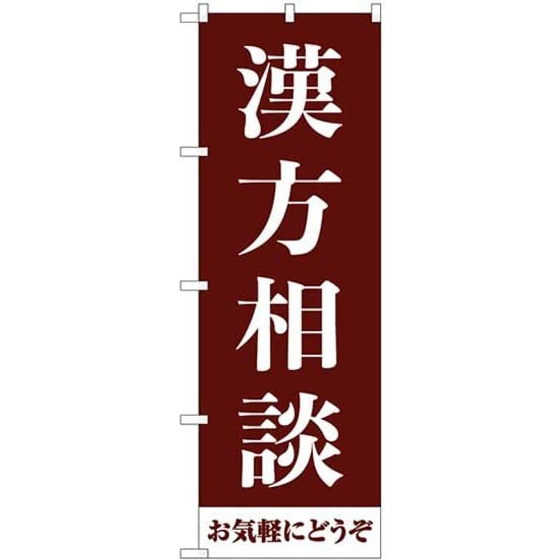 在庫あり/即出荷可】のぼり 漢方相談お気軽に GNB-4150 イベント、販促用 リアン (Lien) 8月ペリドット ペット専用骨壺 メモリアルボール リアン オープンフラワー グリーン
