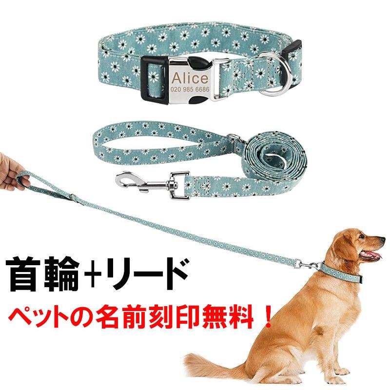犬 首輪 名前入り ナイロン リード セット おしゃれ カスタマイズ かわいい ネームプレート 無料刻印 防犯 迷子札 Id 痛くない Wh 2127 0 Shop ぷちりん 通販 Yahoo ショッピング