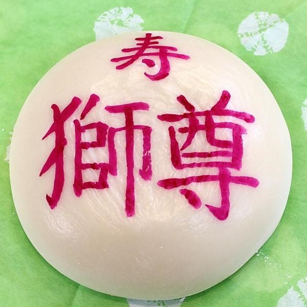 一升餅 ひとつ白丸型餅(約1.8kg)つきたて柔らか無添加 丸型餅 誕生餅 祝餅 風呂敷プレゼント お子様の名入れ無料 :ismh2600:一升餅専門店和菓子の幸成堂 - 通販 - Yahoo!ショッピング 一升餅 ひとつ白丸型餅(約1.8kg)つきたて柔らか無添加 丸型餅 誕生餅 祝餅 風呂敷プレゼント お子様の名入れ無料 :ismh2600:一升餅専門店和菓子の幸成堂 - 通販 - Yahoo!ショッピング