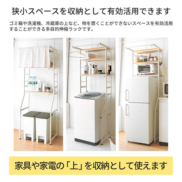 伸縮ラック STR-5018 冷蔵庫ラック ランドリーラック 収納家具