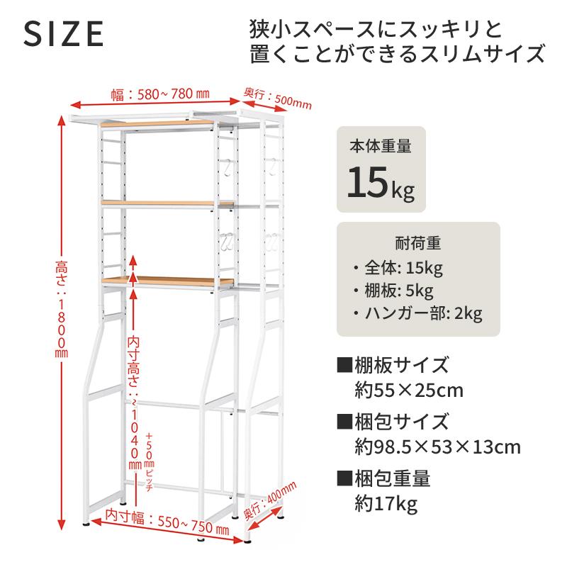伸縮ラック STR-5018 冷蔵庫ラック ランドリーラック 収納家具