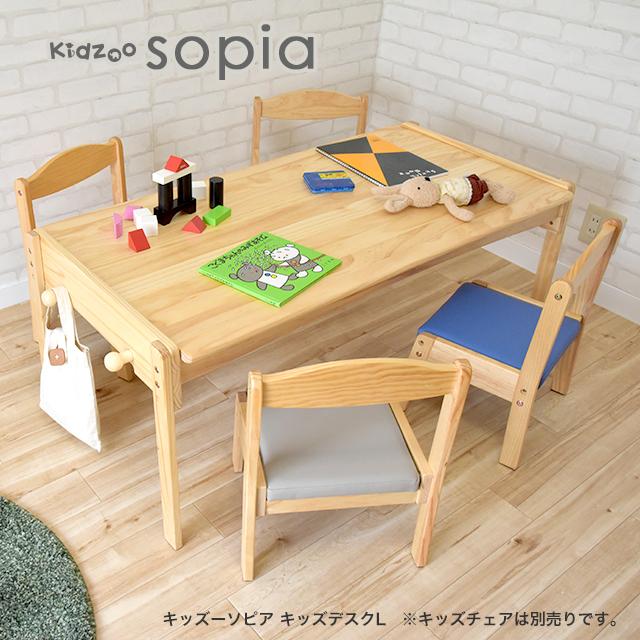 Kidzoo（キッズー） ソピア キッズデスク1200 学習机 高さ調節 木製