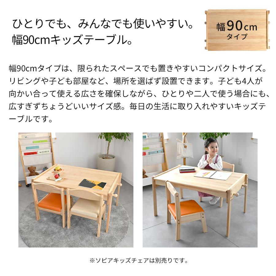 ソピアキッズデスク SKLT-900 キッズデスク 高さ調節 木製 幅90cm 