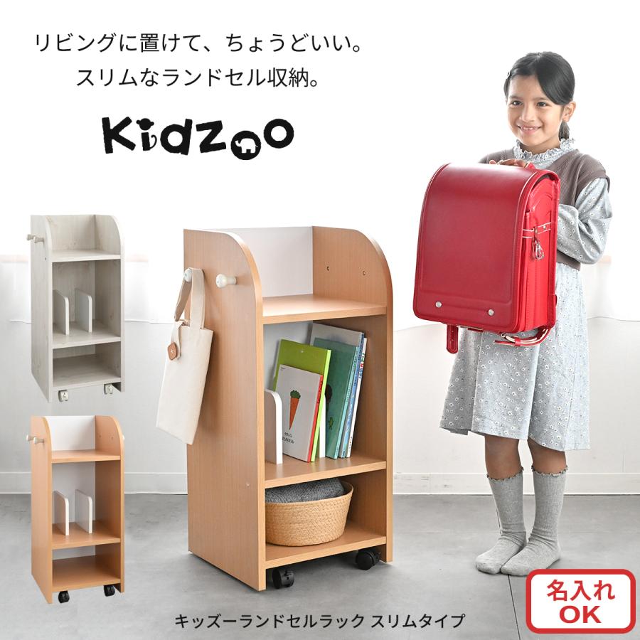ランドセルラック　美品 RiZKiZ ランドセルラック キャスター付き スリム 幅48.5cm×高さ85.5cm