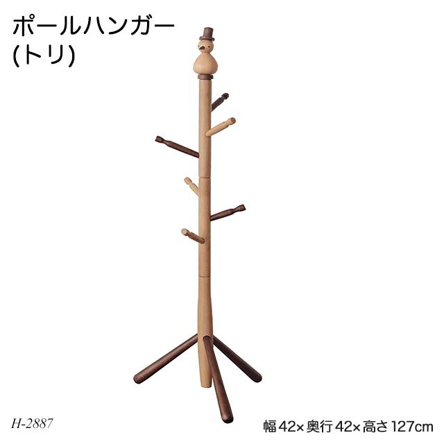 キッズポールハンガー トリ H 27 ポールスタンド 子供ハンガー 子供用収納 チャイルドハンガー ジュニアハンガー 自発心を促す 在庫限り 赤字価格 A ファースト家具 1st Kagu 通販 Yahoo ショッピング