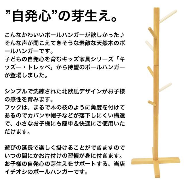 トレッペキッズポールハンガー KDH-3259 自発心を促す 木製 ジュニア