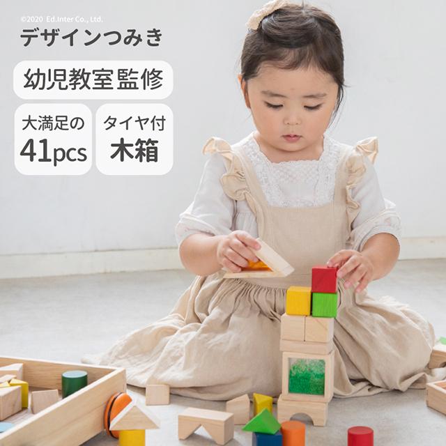 GENI ジェニ デザインつみき 41ピース 木製 積み木 知育玩具 1.5歳 名入れプレート対応 特別ラッピング 特典あり
