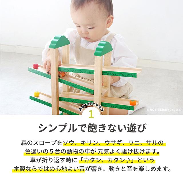 エド・インター（Ed・Inter） 森のうんどう会 スロープトイ 木製知育