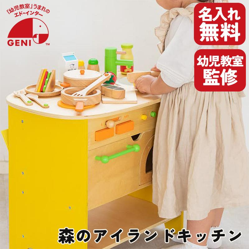 エドインター 森のアイランドキッチン エド・インター（Ed・Inter） 知育玩具 森のアイランドキッチン 教育