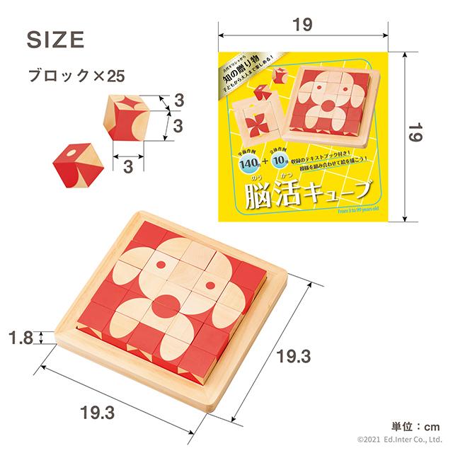 びっくり特典あり 脳活キューブ  脳力パズル 知育玩具 教育玩具 知の贈り物シリーズ お誕生日祝い｜1st-kagu｜18