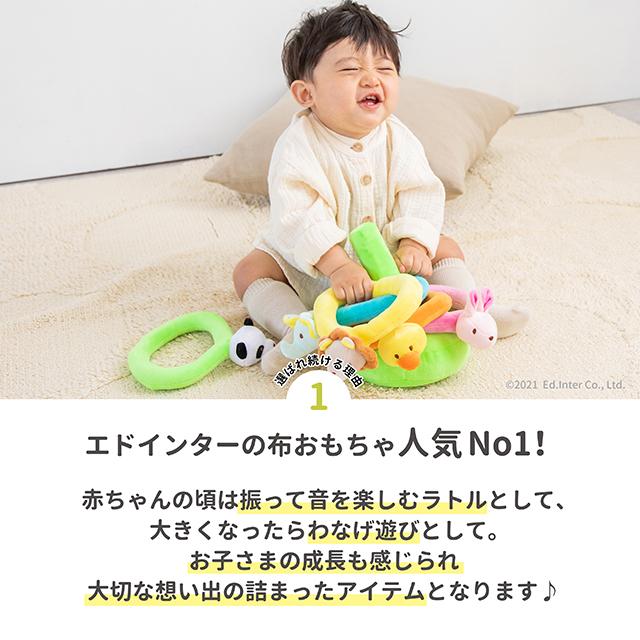 びっくり特典あり ふわふわなげっこ  知育玩具 布のおもちゃ 投げ輪遊び わなげ｜1st-kagu｜03