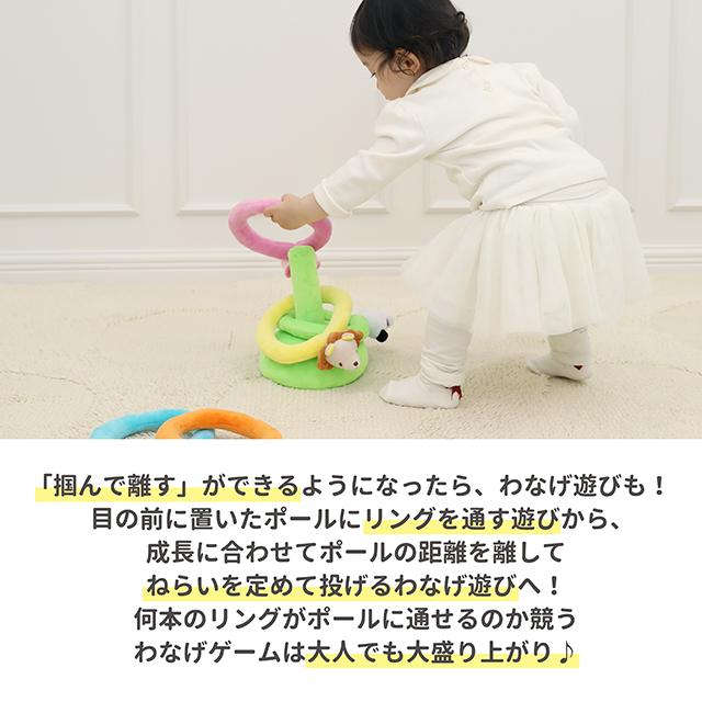 びっくり特典あり ふわふわなげっこ  知育玩具 布のおもちゃ 投げ輪遊び わなげ｜1st-kagu｜08