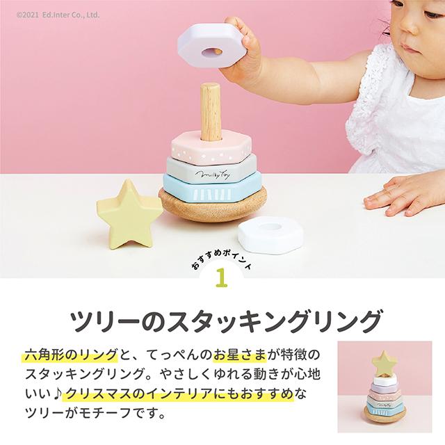 ドリーミィーツリー Dreamy Tree 知育玩具 教育玩具 木のおもちゃ ミルキートイシリーズ 誕生日プレゼント クリスマスプレゼント｜1st-kagu｜04