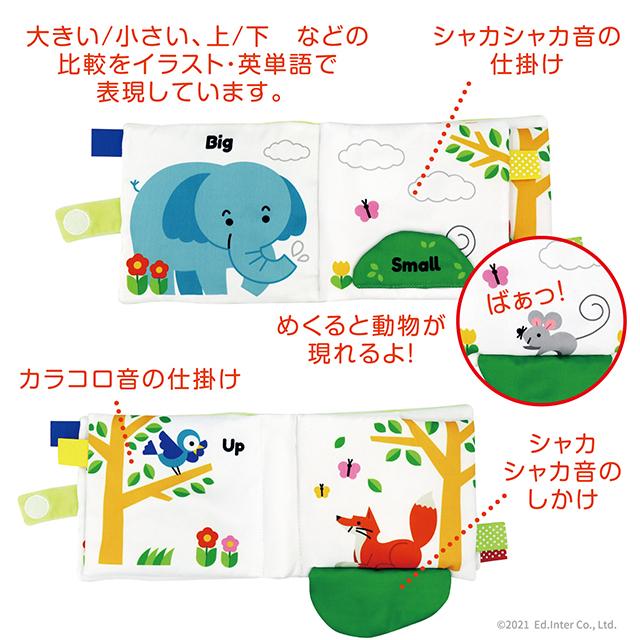 ハッピーアニマル エドインター 知育玩具 布製玩具 布絵本 ふわふわトーイ プレゼントに最適 誕生日プレゼント クリスマスプレゼント A ファースト家具 1st Kagu 通販 Yahoo ショッピング