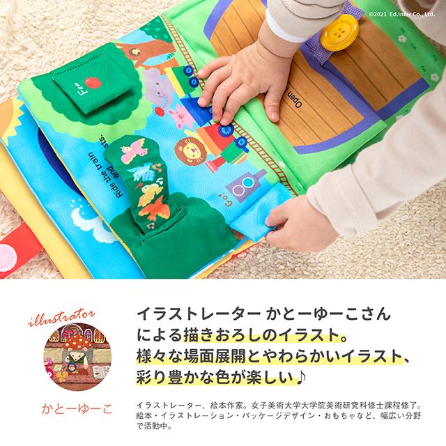 エド・インター（Ed・Inter） ワンダーランド 知育玩具 布製玩具 布