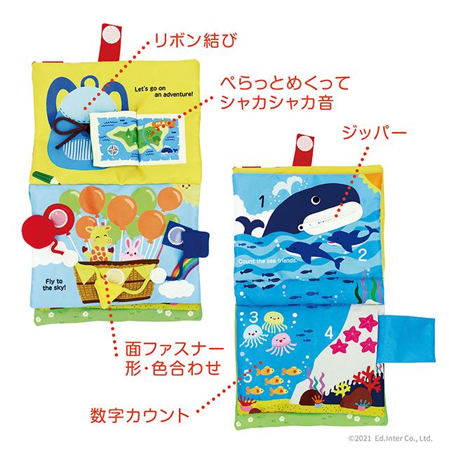 エド・インター（Ed・Inter） ワンダーランド 知育玩具 布製玩具 布