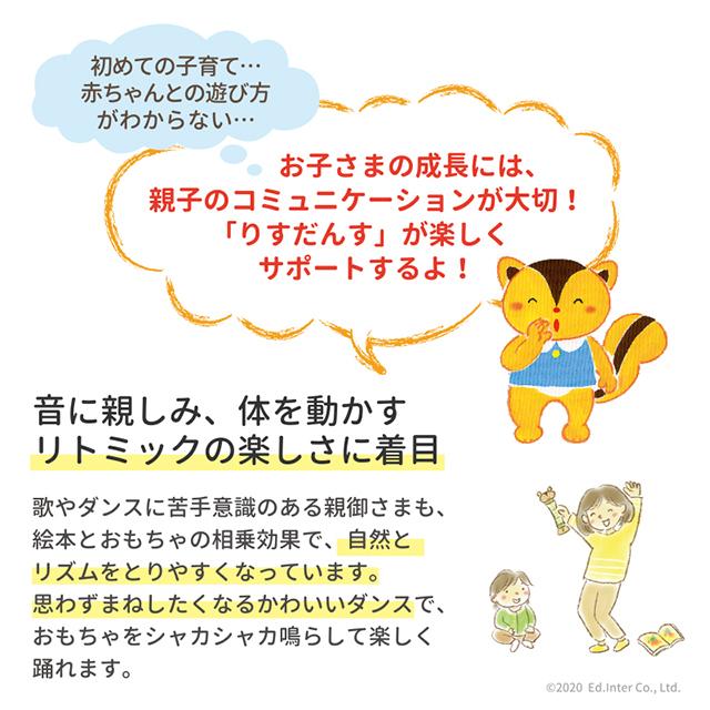 びっくり特典あり リズムにのってりすだんす エドインター 知育玩具 絵本 えほんトイっしょシリーズ レインスティック ガラガラ 誕生日 クリスマス A ファースト家具 1st Kagu 通販 Yahoo ショッピング