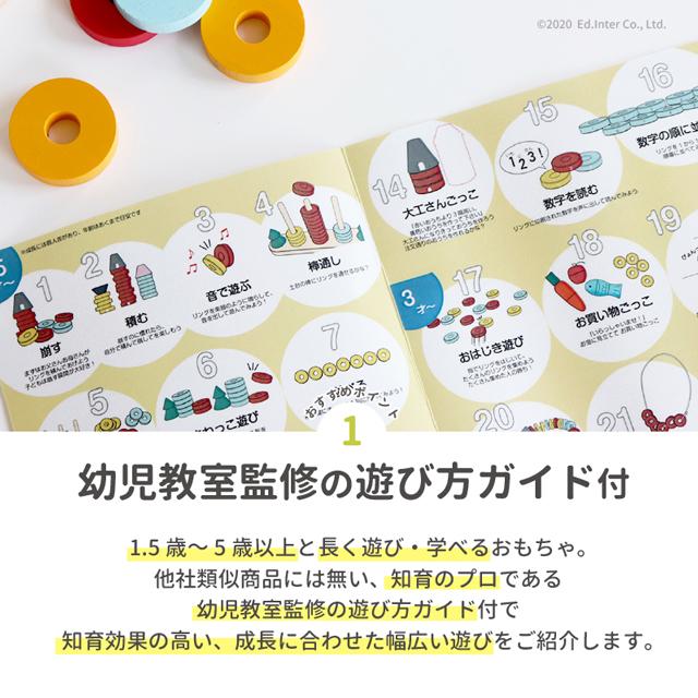 エド・インター（Ed・Inter） GENI ジェニ 森のリングタワー 知育玩具