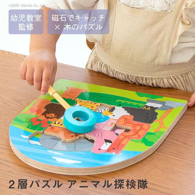 エド・インター（Ed・Inter） 【びっくり特典あり】 2層パズル