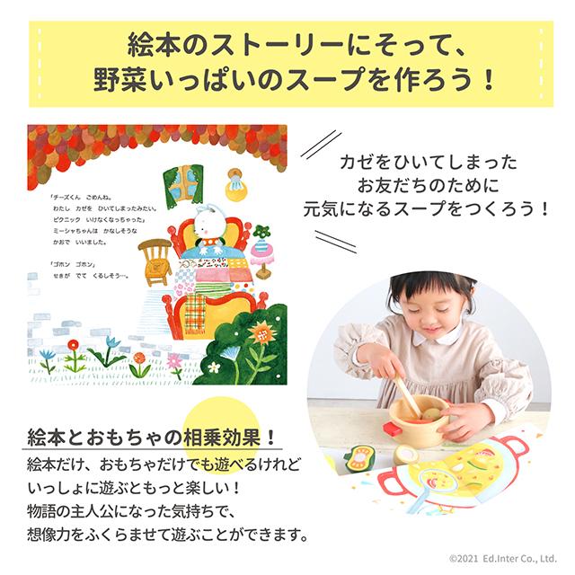 えほんトイっしょ チーズくんのおいしいスープ エドインター 知育玩具 子供玩具 絵本と木のおもちゃが一緒に 教育玩具 誕生日 クリスマス プレゼント｜1st-kagu｜03