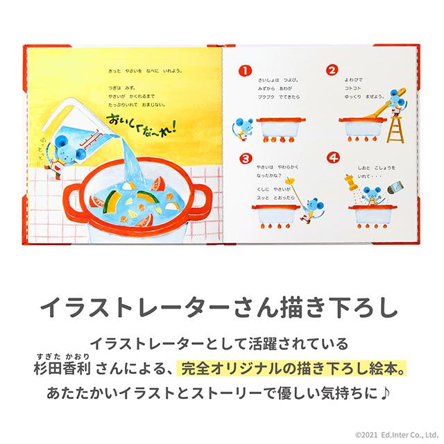 えほんトイっしょ チーズくんのおいしいスープ エドインター 知育玩具 子供玩具 絵本と木のおもちゃが一緒に 教育玩具 誕生日 クリスマス プレゼント｜1st-kagu｜05