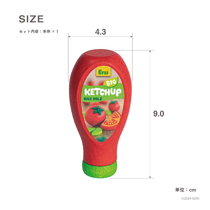 Erzi（エルツィ） ケチャップ エリツィ 木のおもちゃ ままごと 食材