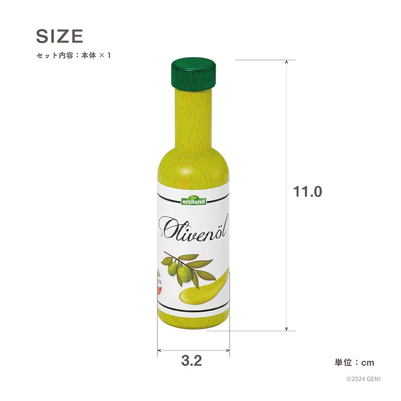 Erzi（エルツィ） オリーブオイル ままごと 木製 スリムボトル 827291