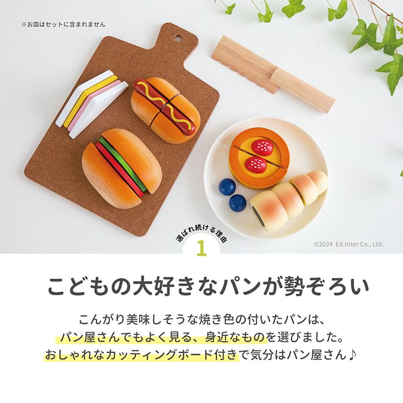 エド・インター 【びっくり特典あり】森のしあわせパン屋さん ままごと