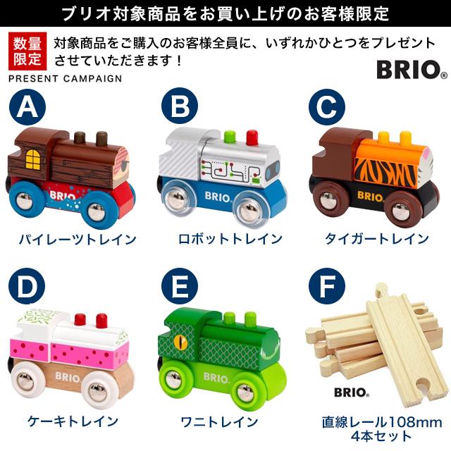 ブリオ BRIO レール&ロード デラックスセット 33052 おもちゃ 電車