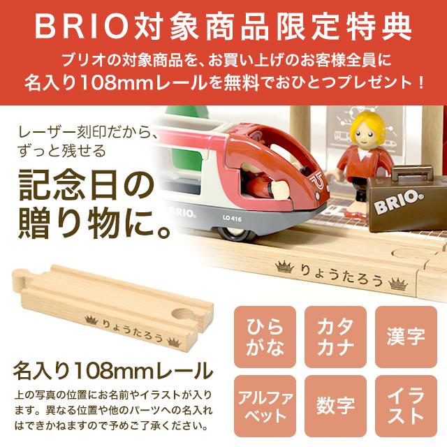 BRIO（ブリオ） ワールドデラックスセット 木製レールセット 106ピース