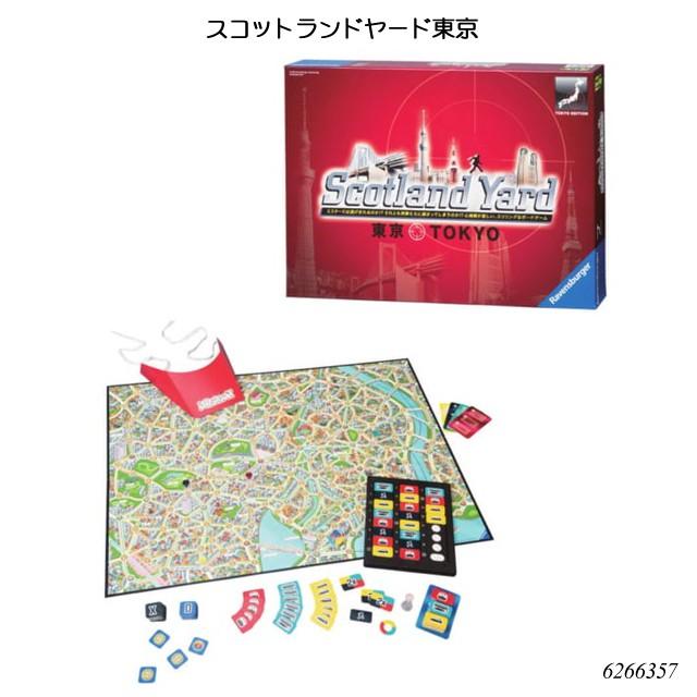 スコットランドヤード東京 ボードゲーム 推理ゲーム けいどろ スコットランドヤードシリーズ 知育玩具 ラベンスバーガー Ravensbuger Brio ブリオ A ファースト家具 1st Kagu 通販 Yahoo ショッピング