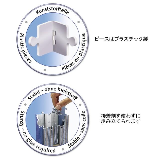 3Dパズル エンパイアステートビル（216ピース) 6125531 立体パズル ジグソーパズル 知育玩具 ラベンスバーガー Ravensbuger BRIO ブリオ｜1st-kagu｜02