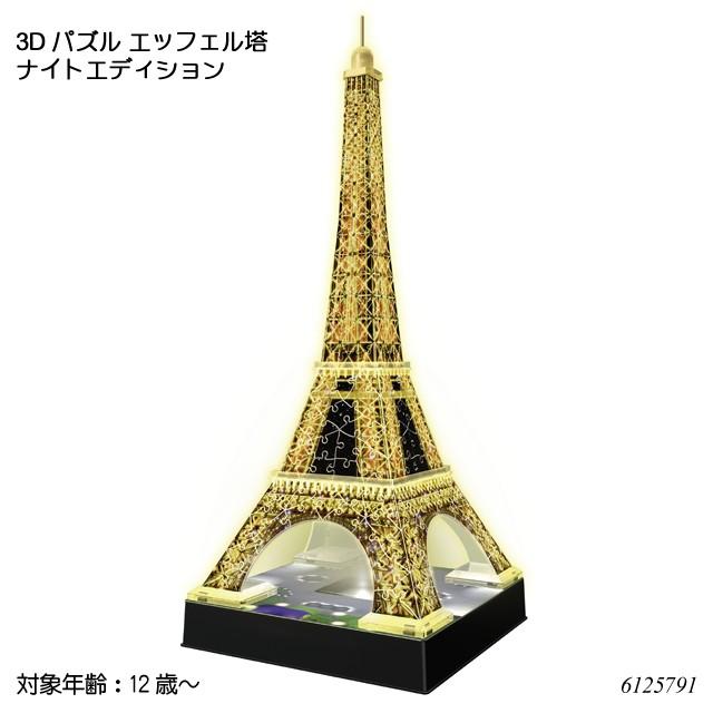 日本製 3dパズル ビッグベン ナイトエディション 216ピース 立体パズル 光る ジグソーパズル 知育玩具 ラベンスバーガー Ravensbuger Brio ブリオ ラベンスバーガーの3dパズルビッグベンナイトエディション216ピースです 大きな時計台です 付属のledユニット