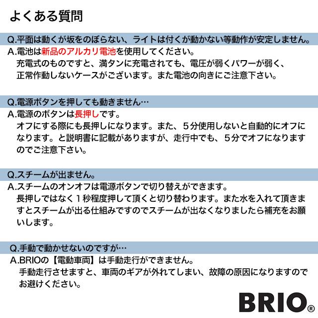 BRIO（ブリオ） バッテリーパワー スチームトレイン 電車おもちゃ 蒸気