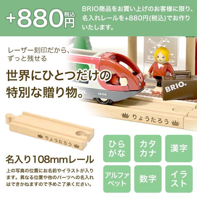 BRIO（ブリオ） 工事車両セット 33658 おもちゃ 電車 名入れOK