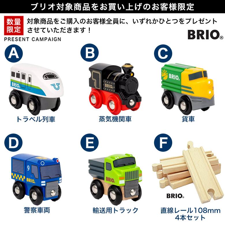 BRIO（ブリオ） 【びっくり特典あり】ブリオ スマートテックサウンド