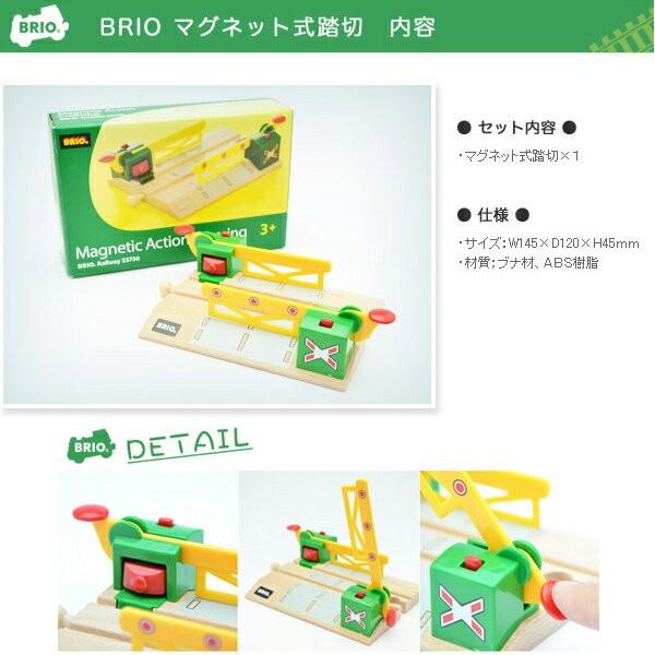 ブリオ BRIO マグネット式踏切 33750 おもちゃ 名入れOK｜1st-kagu｜02