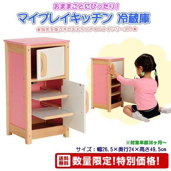 豪華 マイプレイ キッチン冷蔵庫 Im 知育玩具 ままごと遊び 子供用収納 キッチン遊び ごっこ遊び メーカー包装済 Technet 21 Org