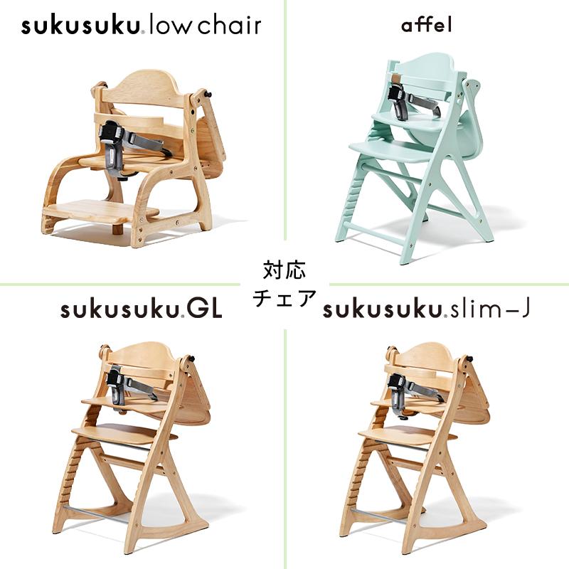 大和屋 セーフティチェアベルト YC-05 yamatoya すくすくチェア 大和屋 セーフティチェアベルト YC-05 yamatoya すくすくチェア