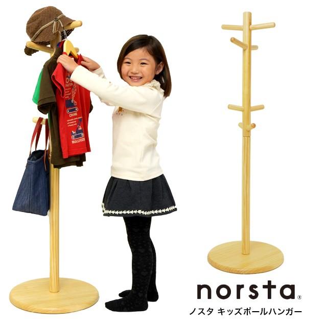 ノスター ポールハンガー キッズハンガー 子供用ハンガー 衣類収納 コートハンガー ファースト家具 1st Kagu 通販 Yahoo ショッピング