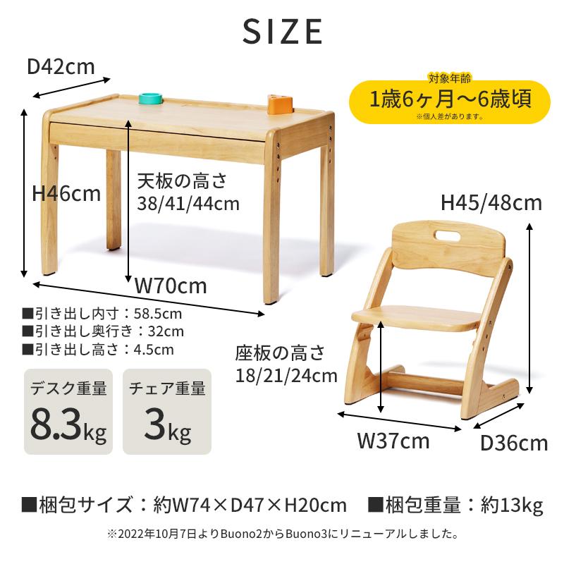 buono(大和屋) ブォーノ3 デスク チェア キッズデスクセット 高さ調整