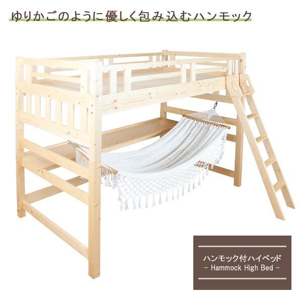 公式 天然木ハンモック付ハイベッド 北欧風ベッド ロフトベッド 床面すのこ シングルベッド 木製ベッド 偉大な Www Technet 21 Org