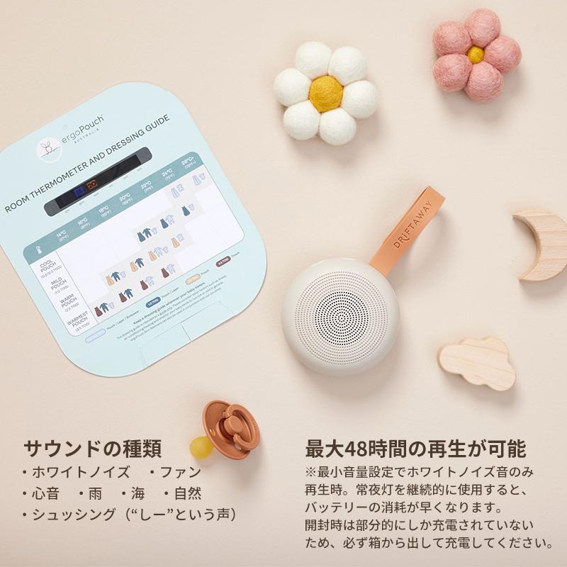 ドリフトアウェイ ポータブルホワイトノイズマシン ベビー用品