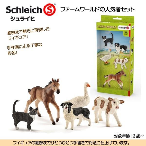 schleich ファームワールドの人気者セット 動物フィギュア セット