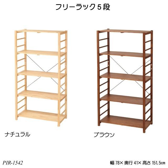 通販でクリスマス フリーラック5段 ウッドシェルフ 本棚 Pir 1542 オープンラック ウッドラック 5段 ナチュラルテイスト 木製 収納家具 キッズラック Materialworldblog Com